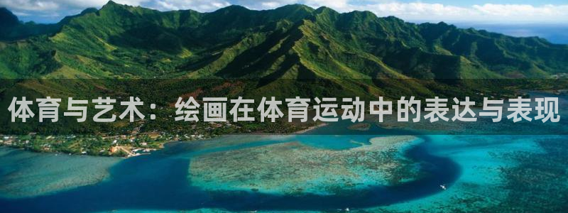 betway西汉姆联：体育与艺术：绘画在体育运动中的表达与表现